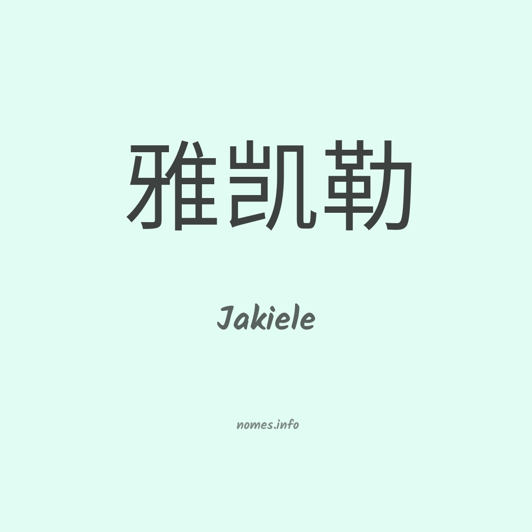 Jakiele em chinês