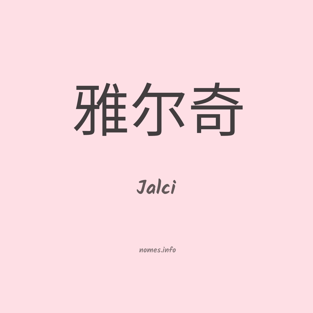 Jalci em chinês