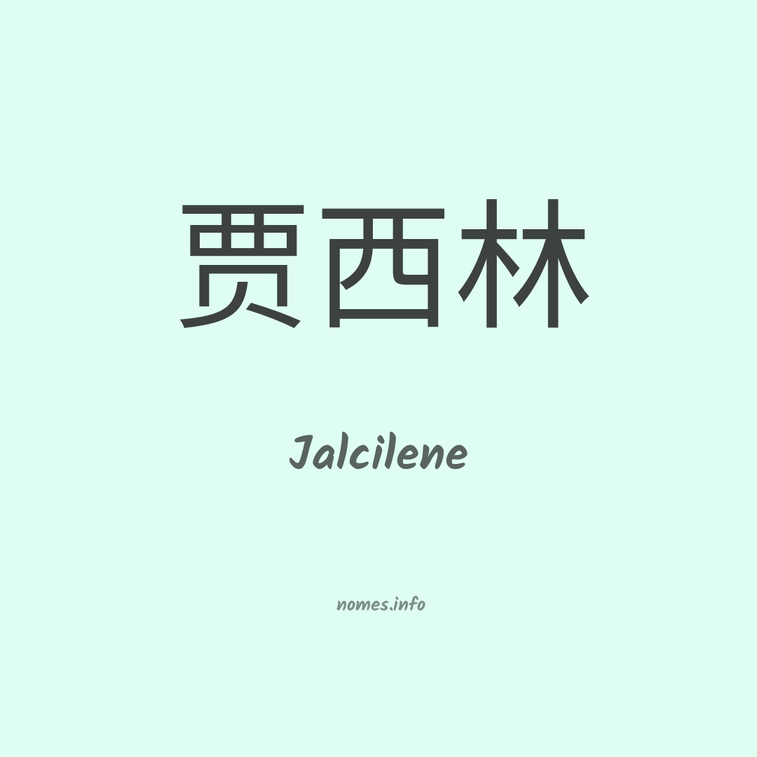 Jalcilene em chinês