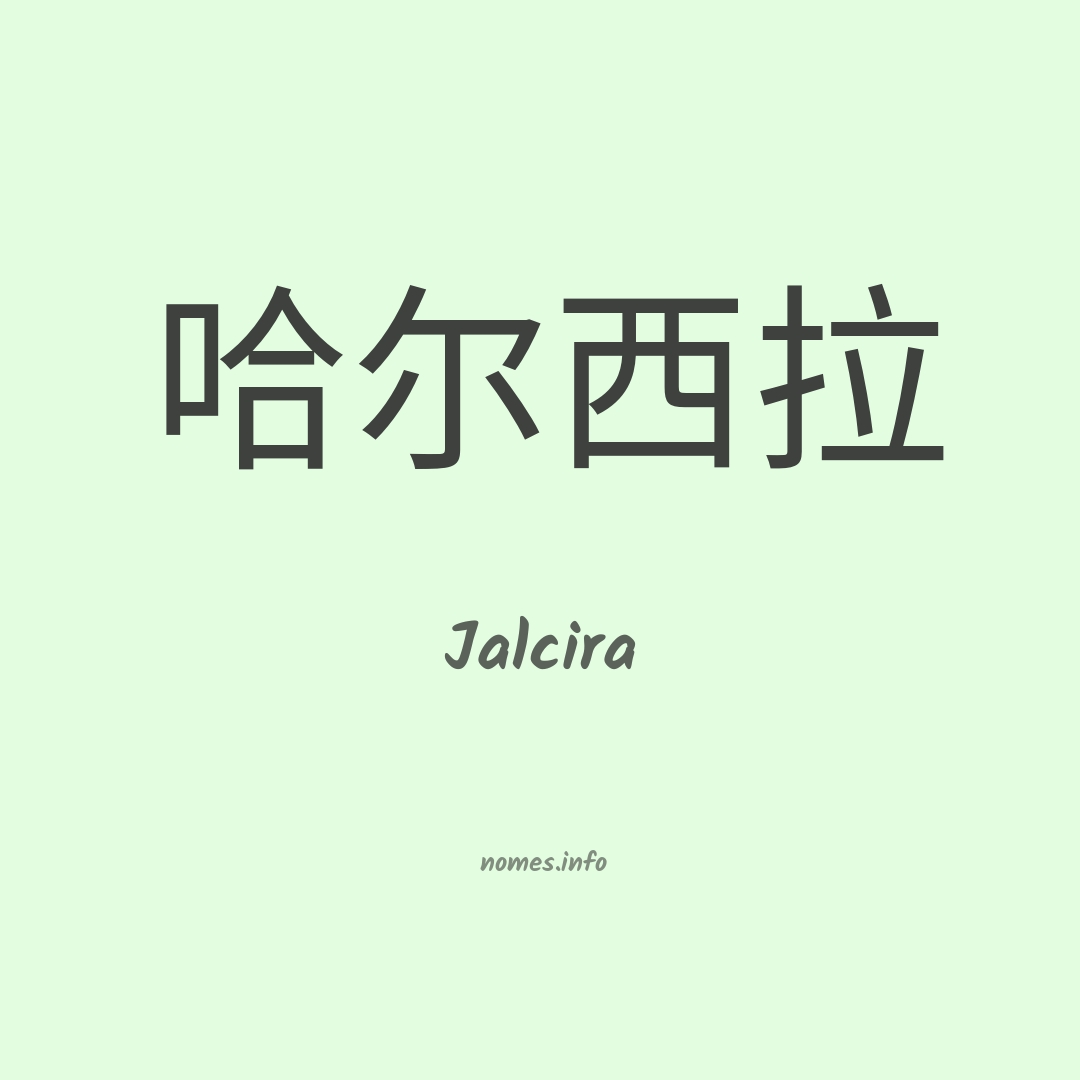 Jalcira em chinês