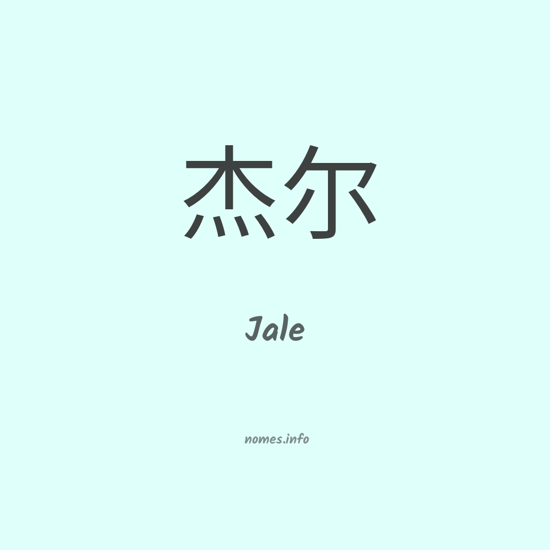 Jale em chinês