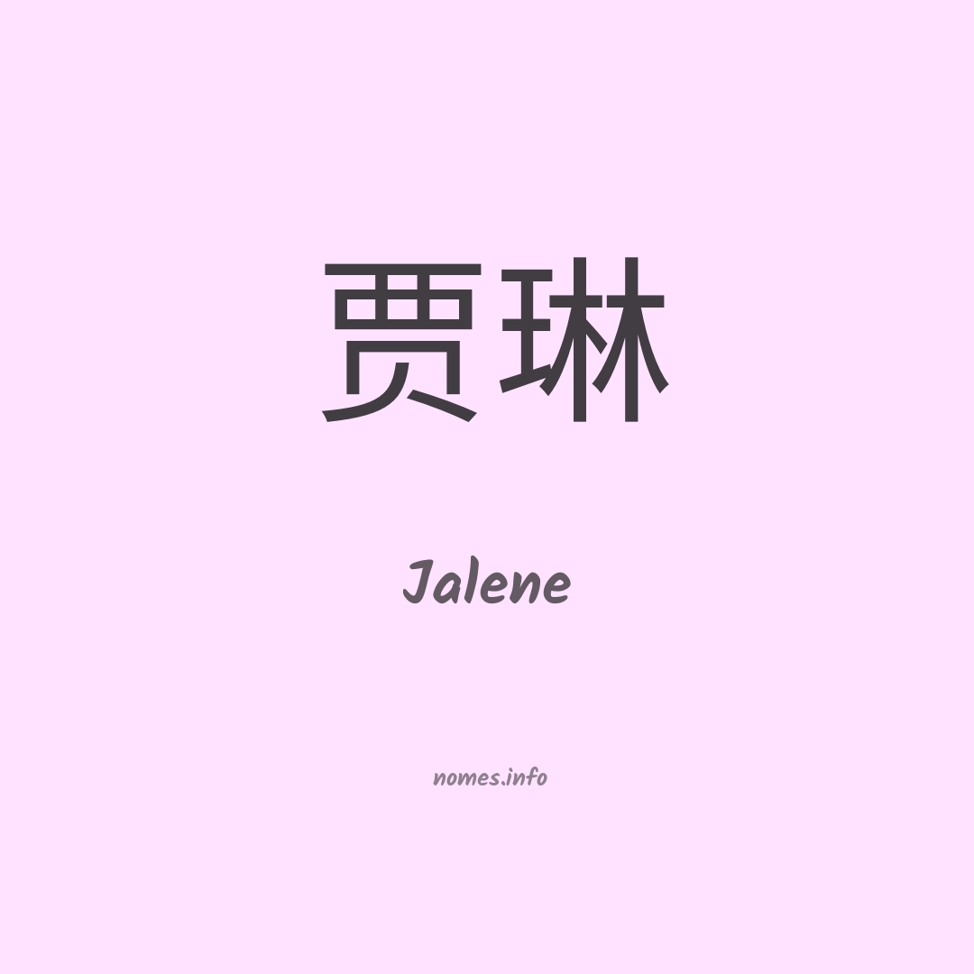 Jalene em chinês