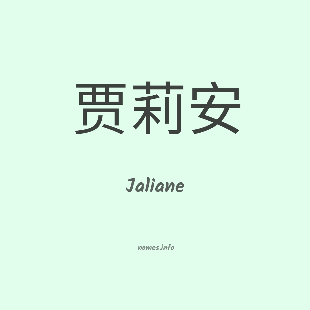 Jaliane em chinês
