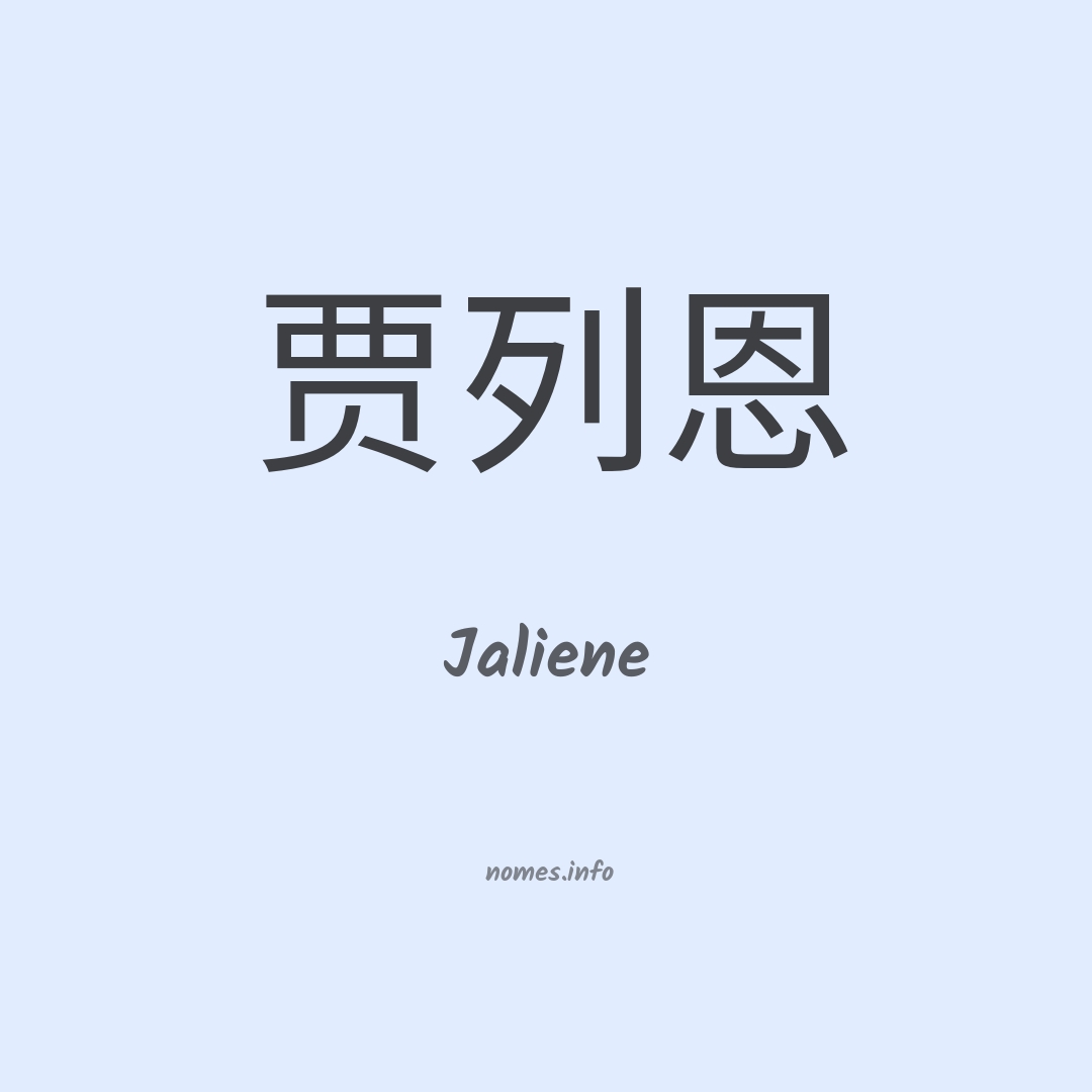 Jaliene em chinês
