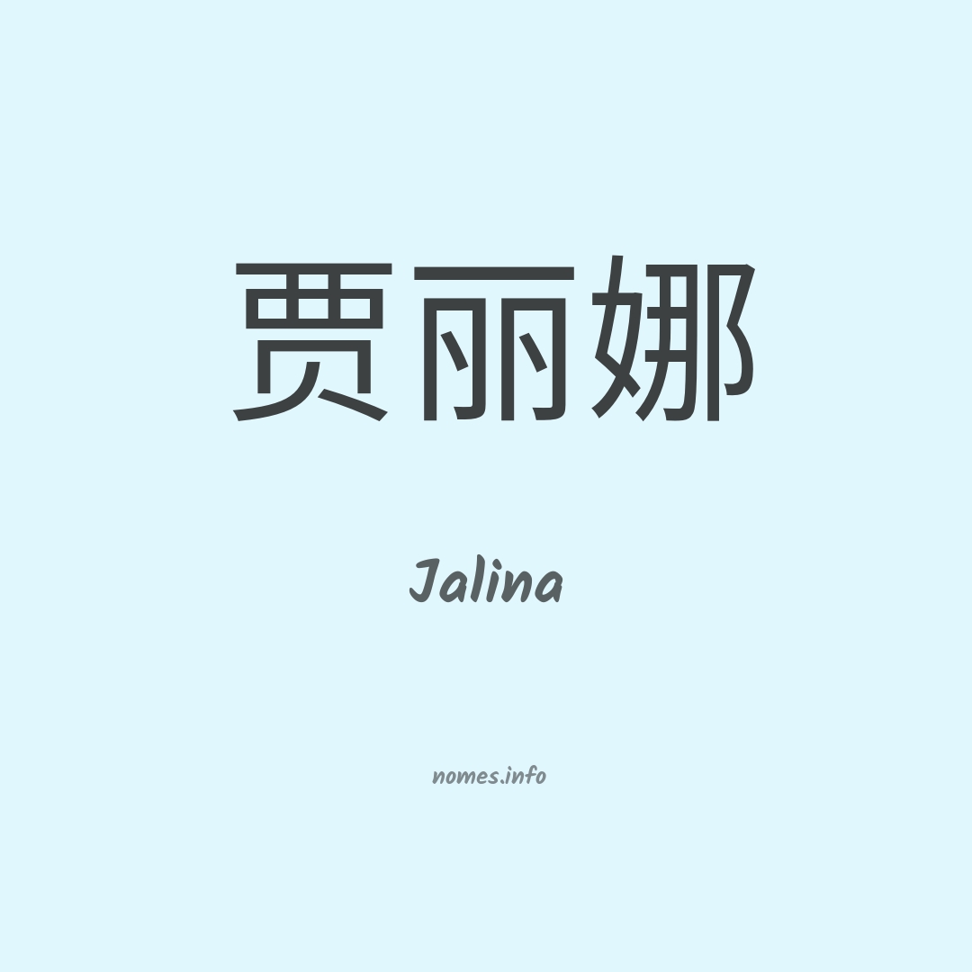 Jalina em chinês