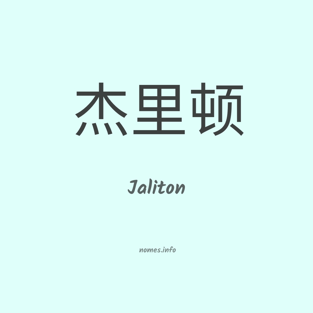 Jaliton em chinês