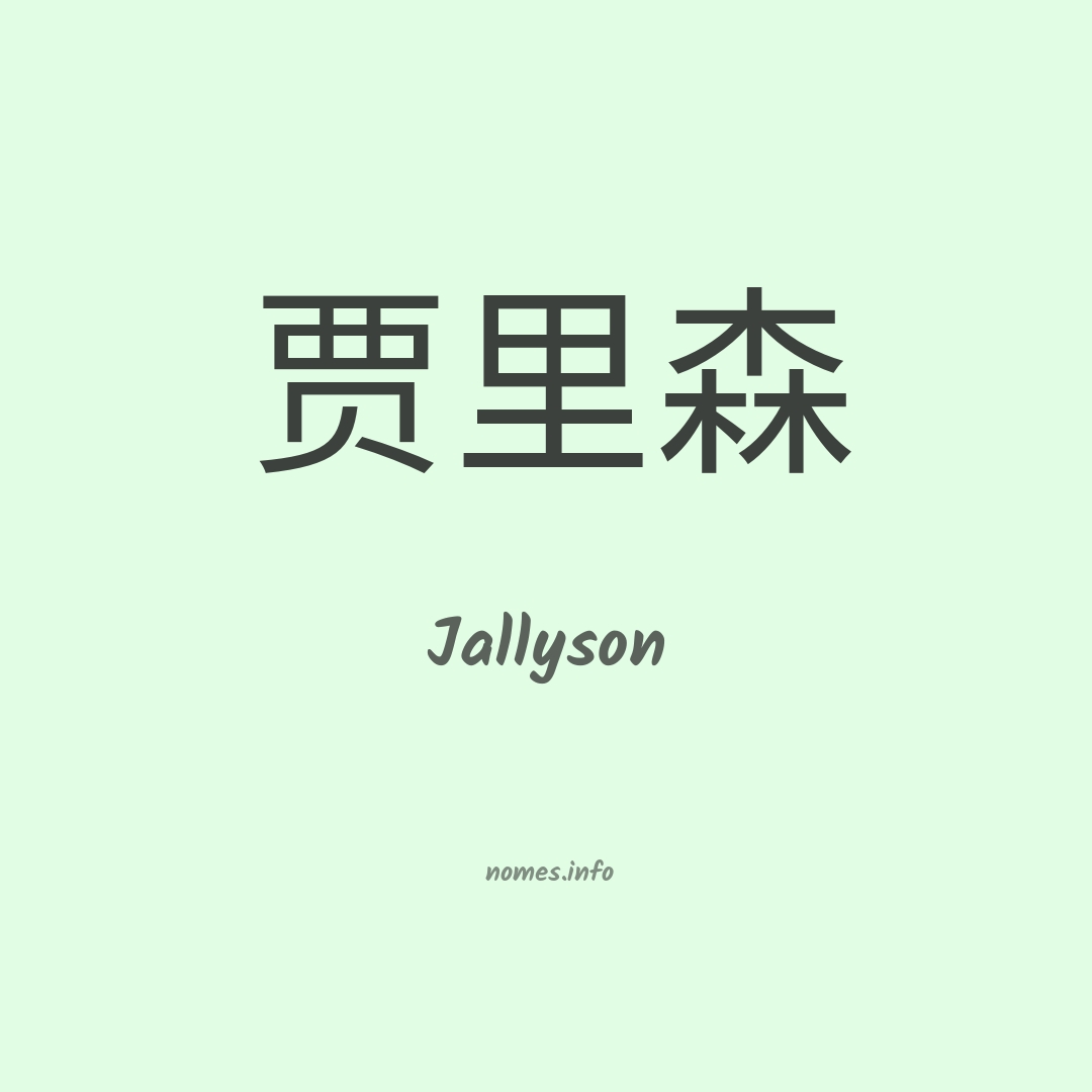 Jallyson em chinês