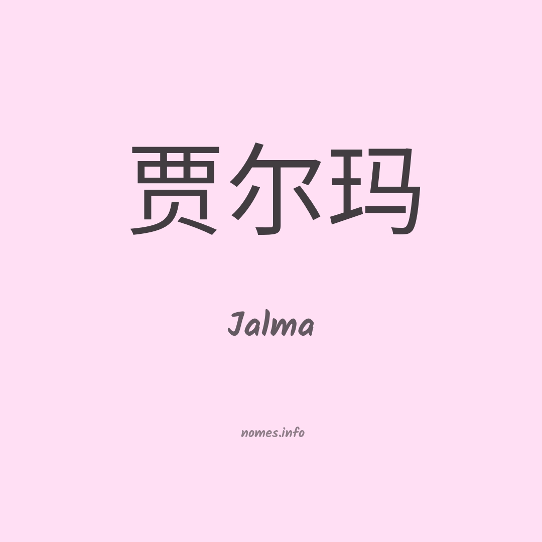 Jalma em chinês