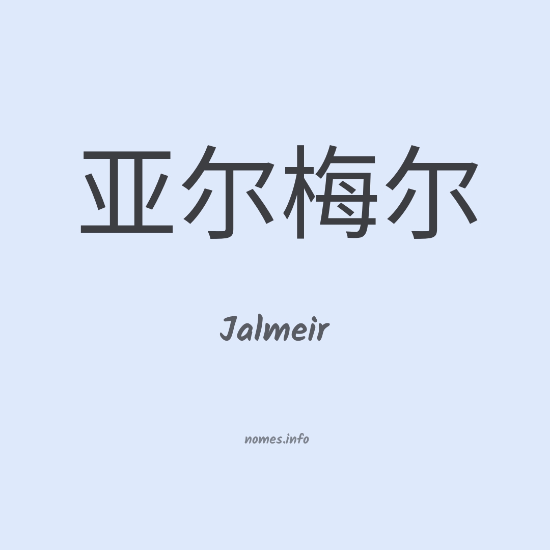 Jalmeir em chinês