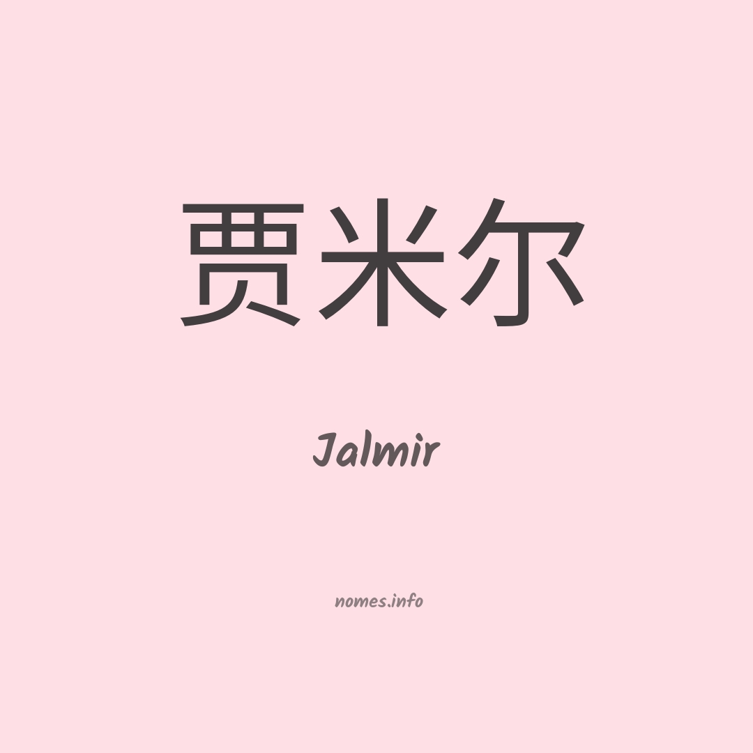 Jalmir em chinês