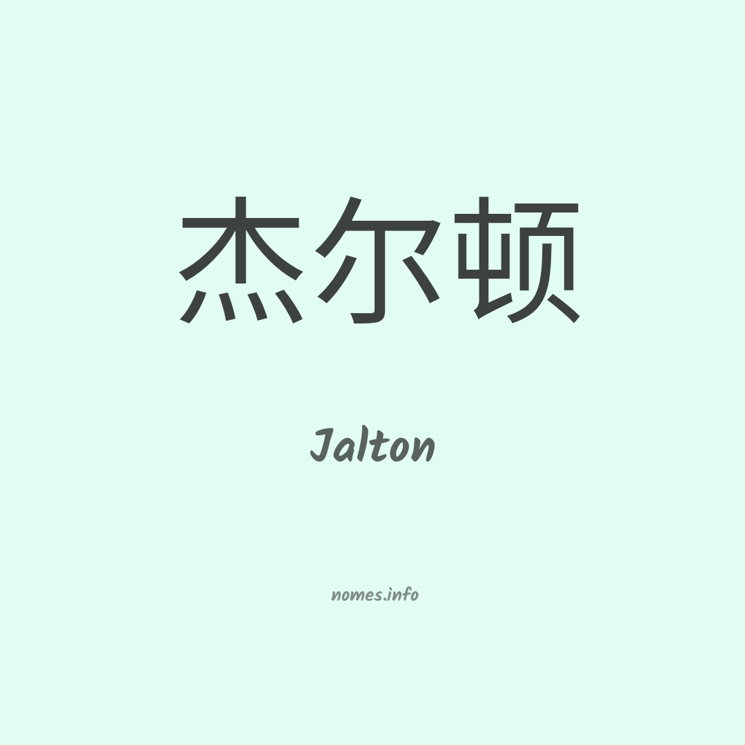 Jalton em chinês