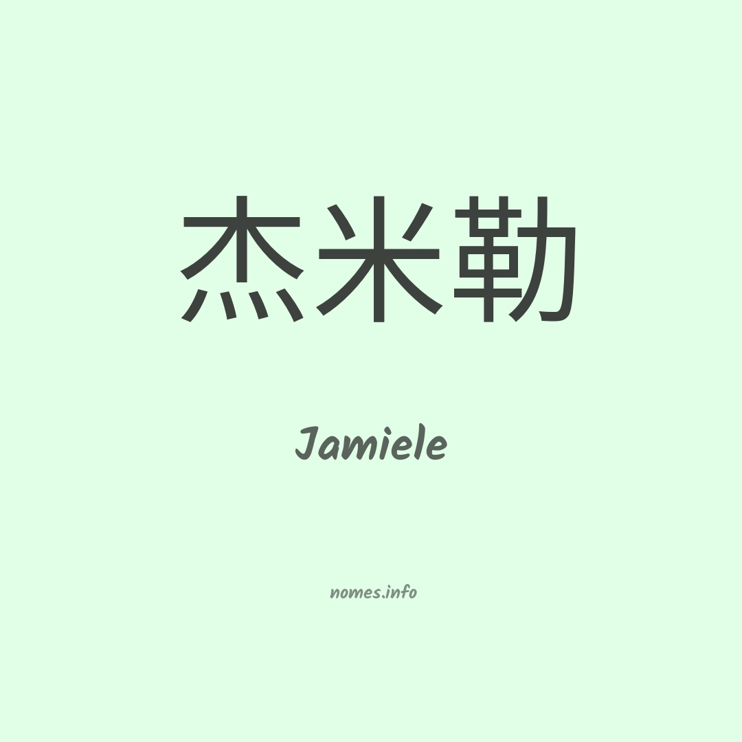 Jamiele em chinês