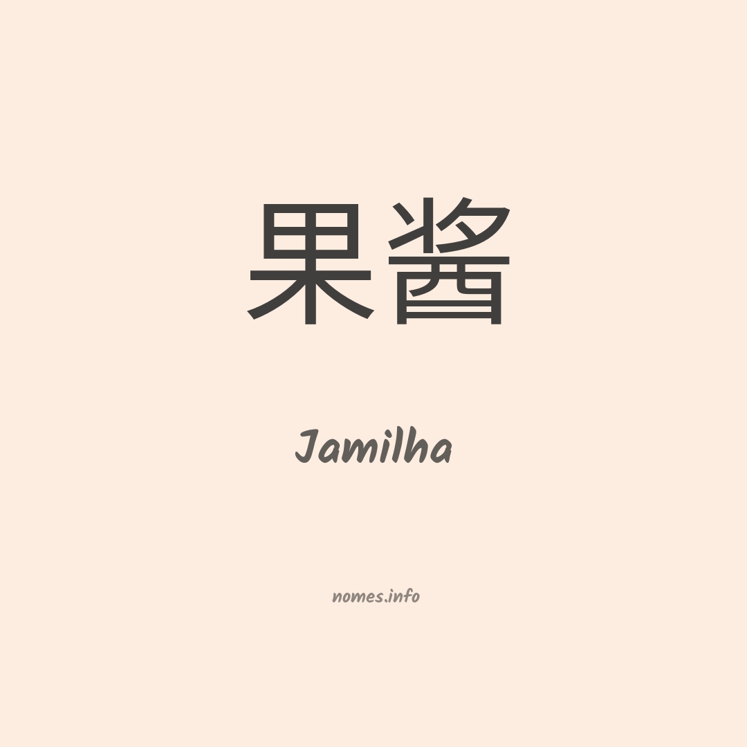 Jamilha em chinês