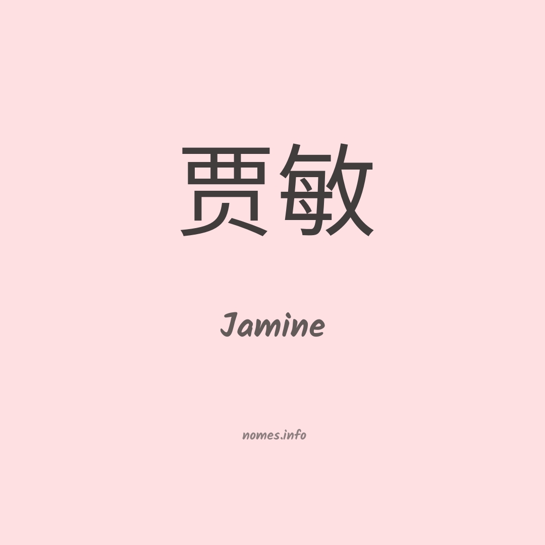 Jamine em chinês
