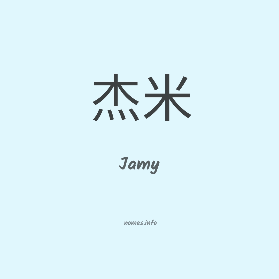 Jamy em chinês