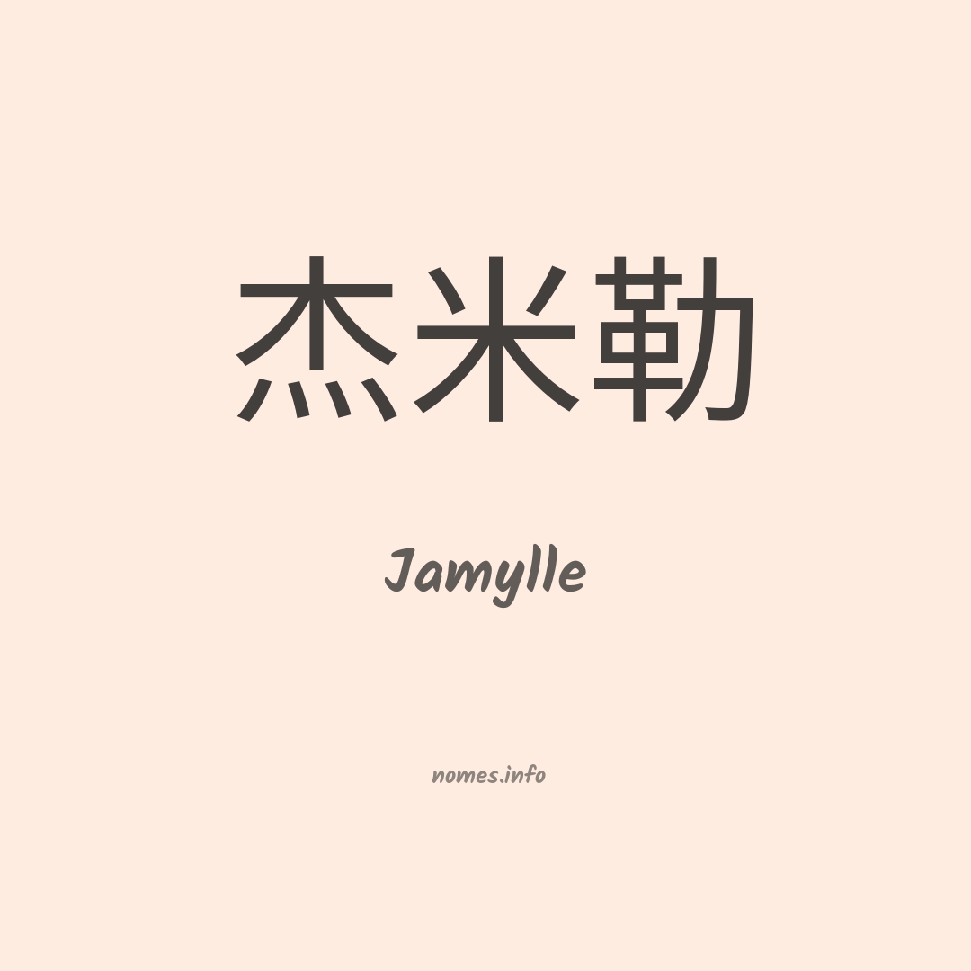 Jamylle em chinês