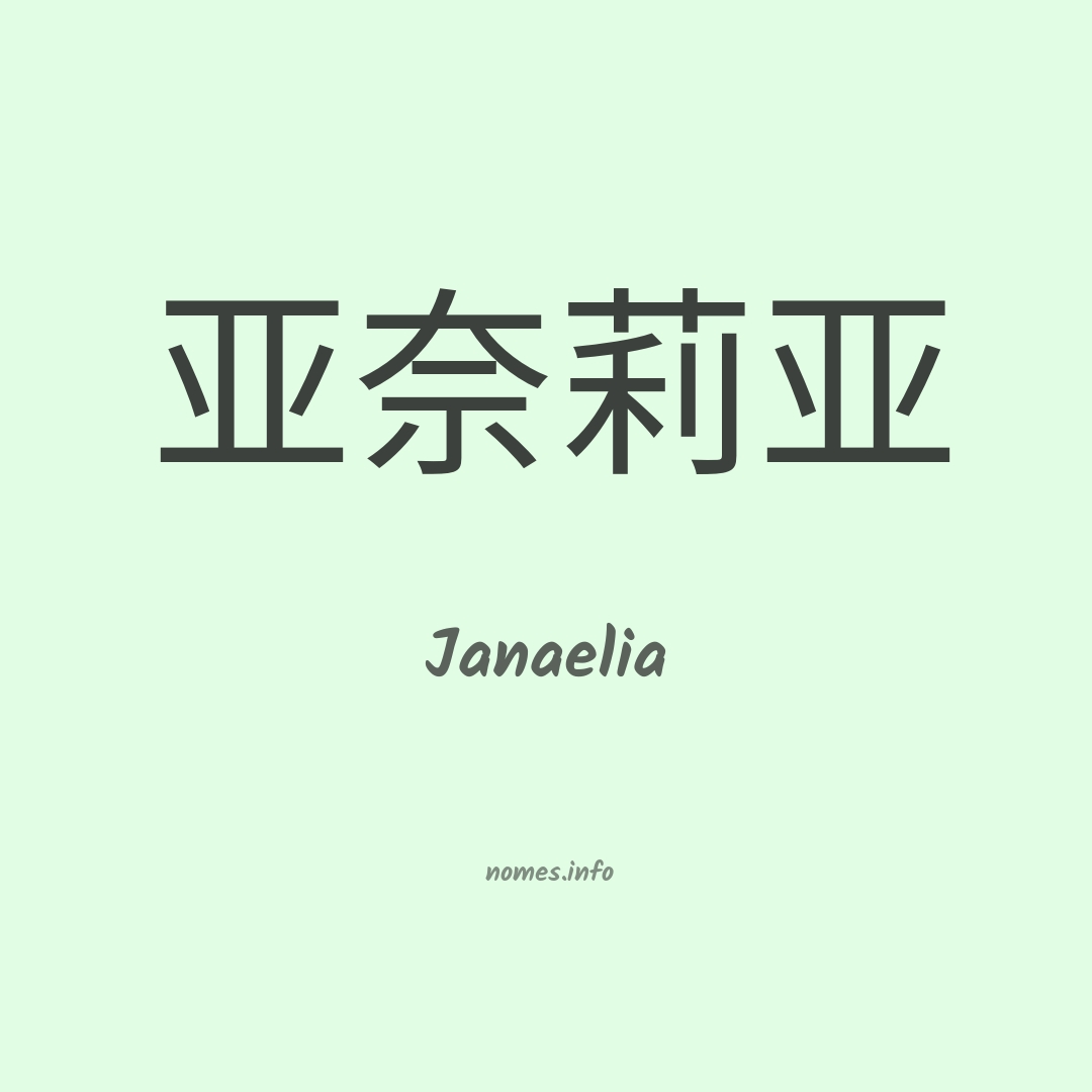 Janaelia em chinês