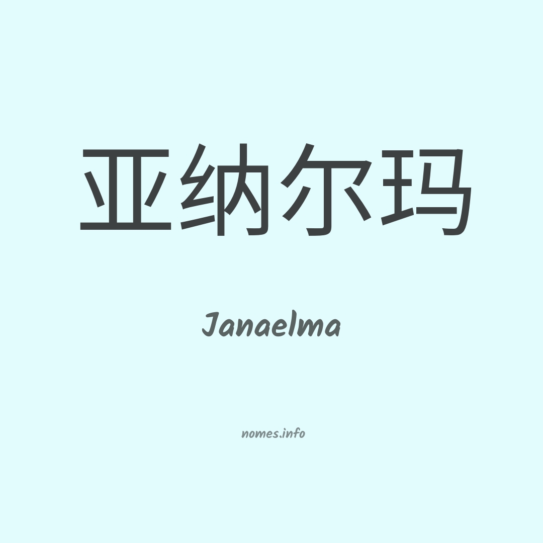 Janaelma em chinês