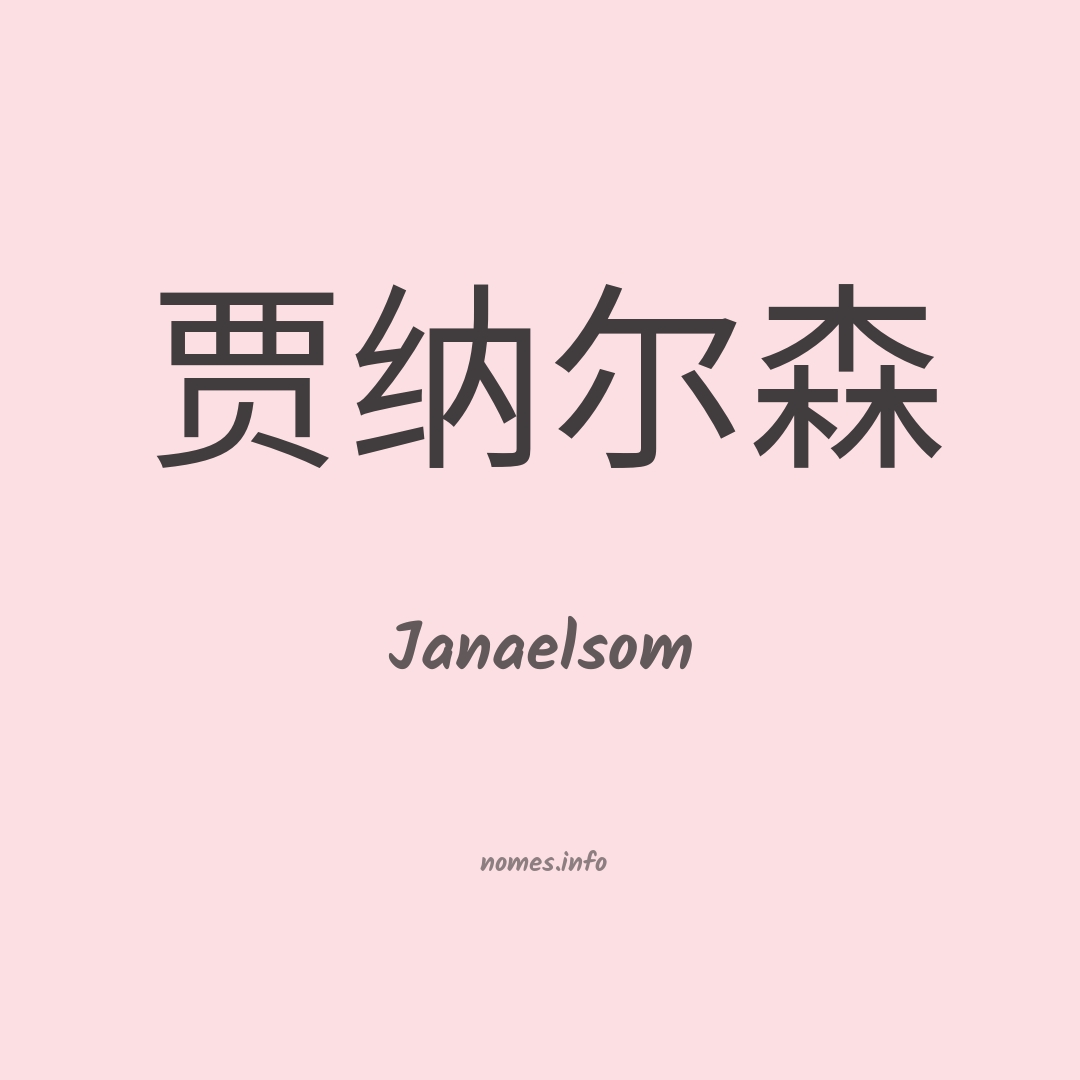 Janaelsom em chinês Janaelsom em chinês