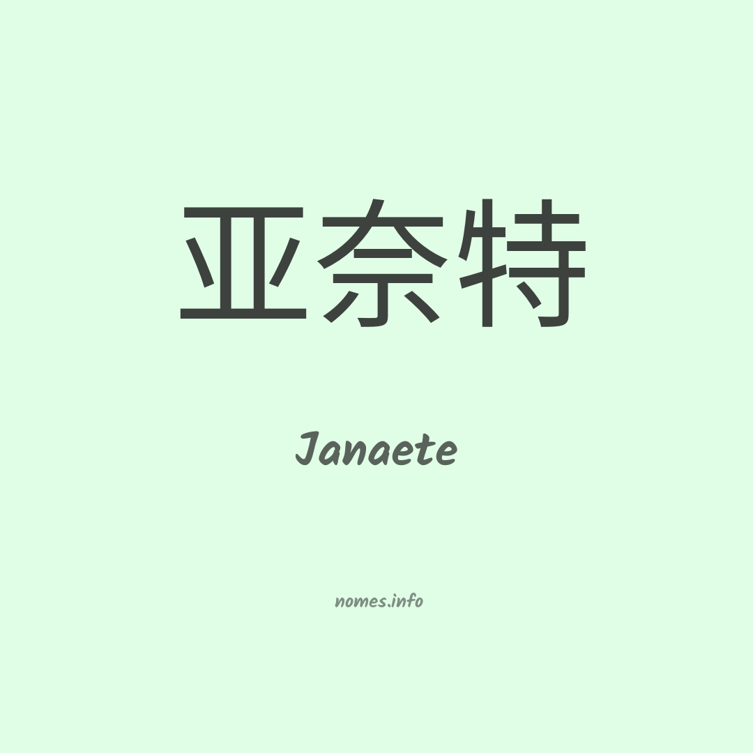 Janaete em chinês