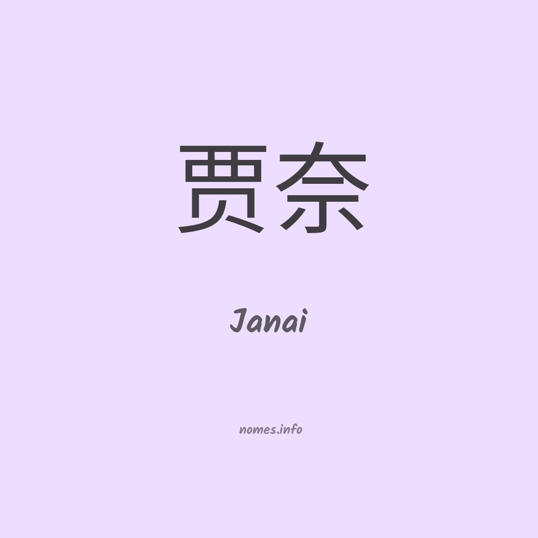 Janai em chinês