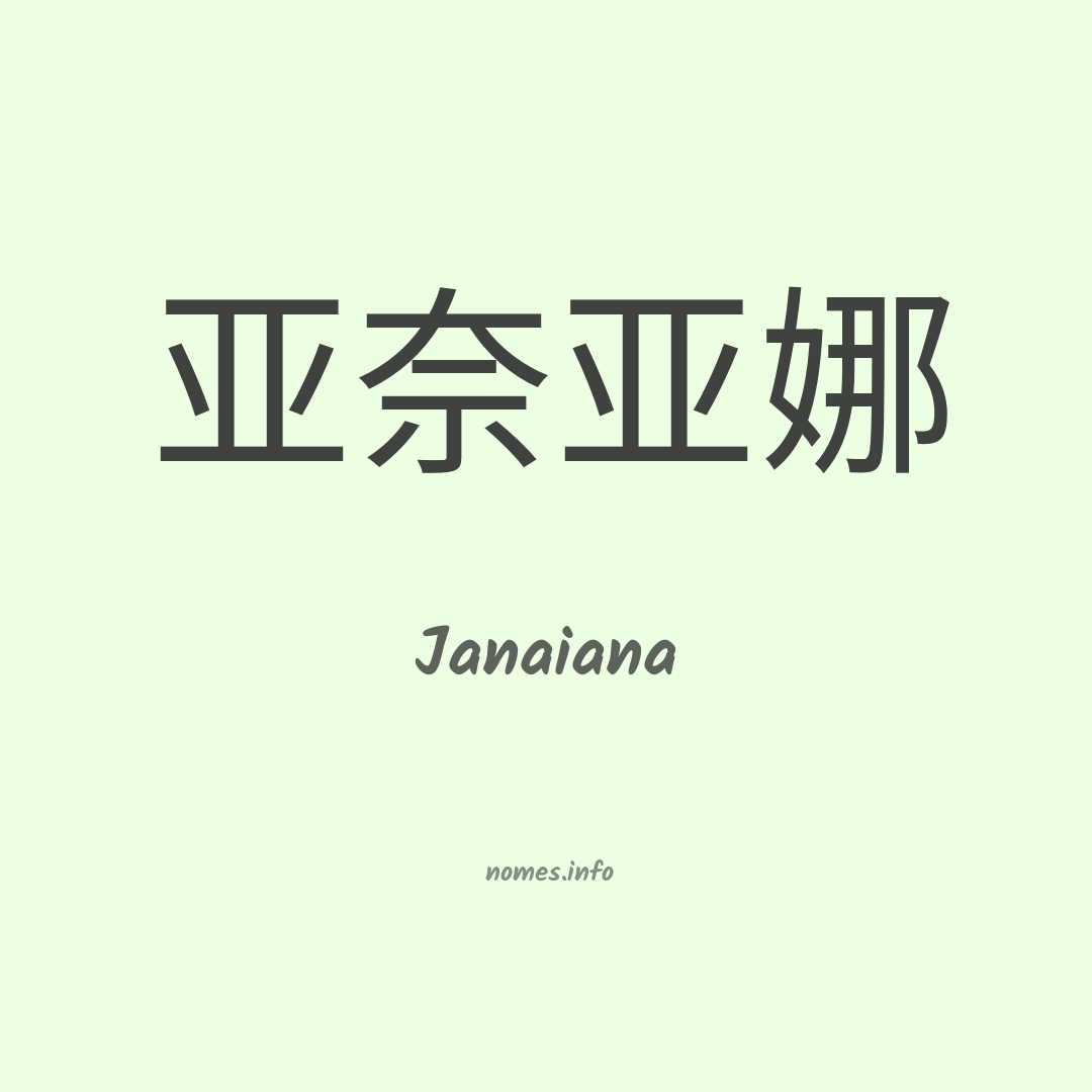 Janaiana em chinês