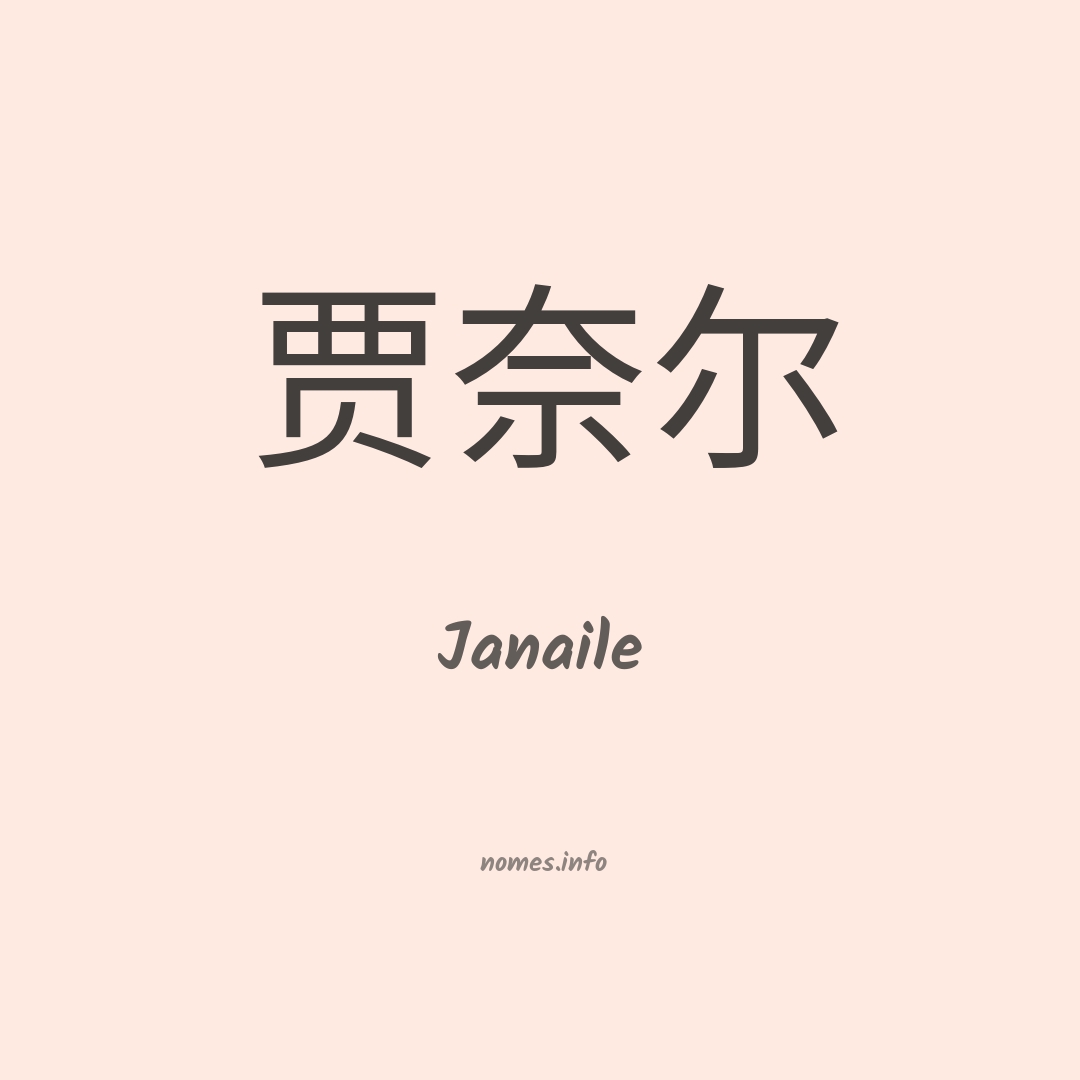 Janaile em chinês
