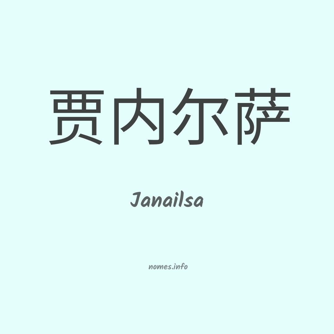 Janailsa em chinês
