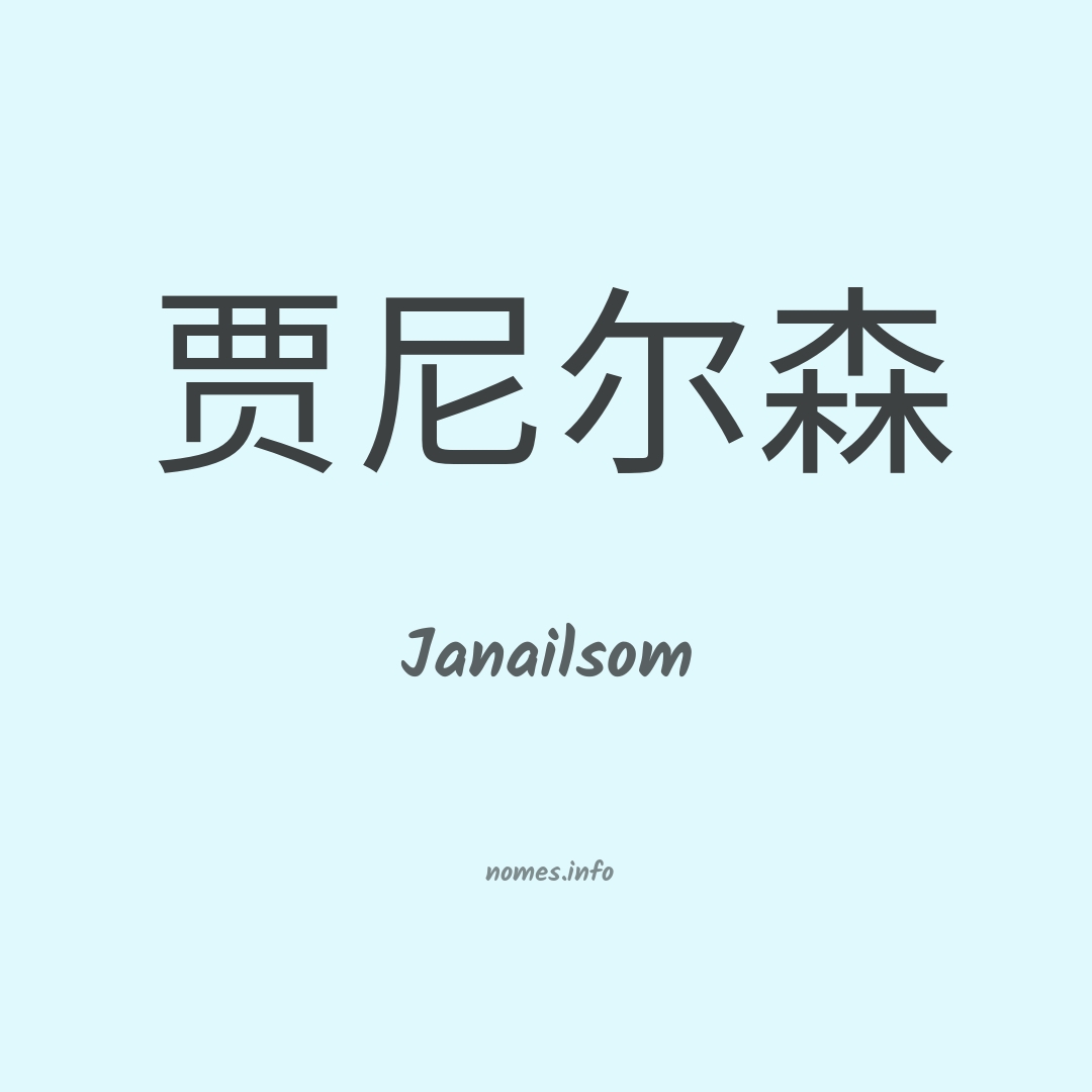 Janailsom em chinês Janailsom em chinês