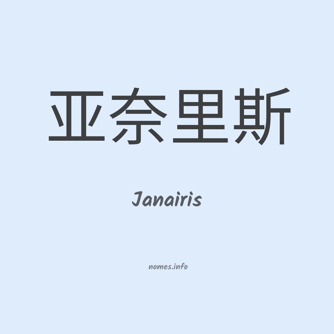 Janairis em chinês