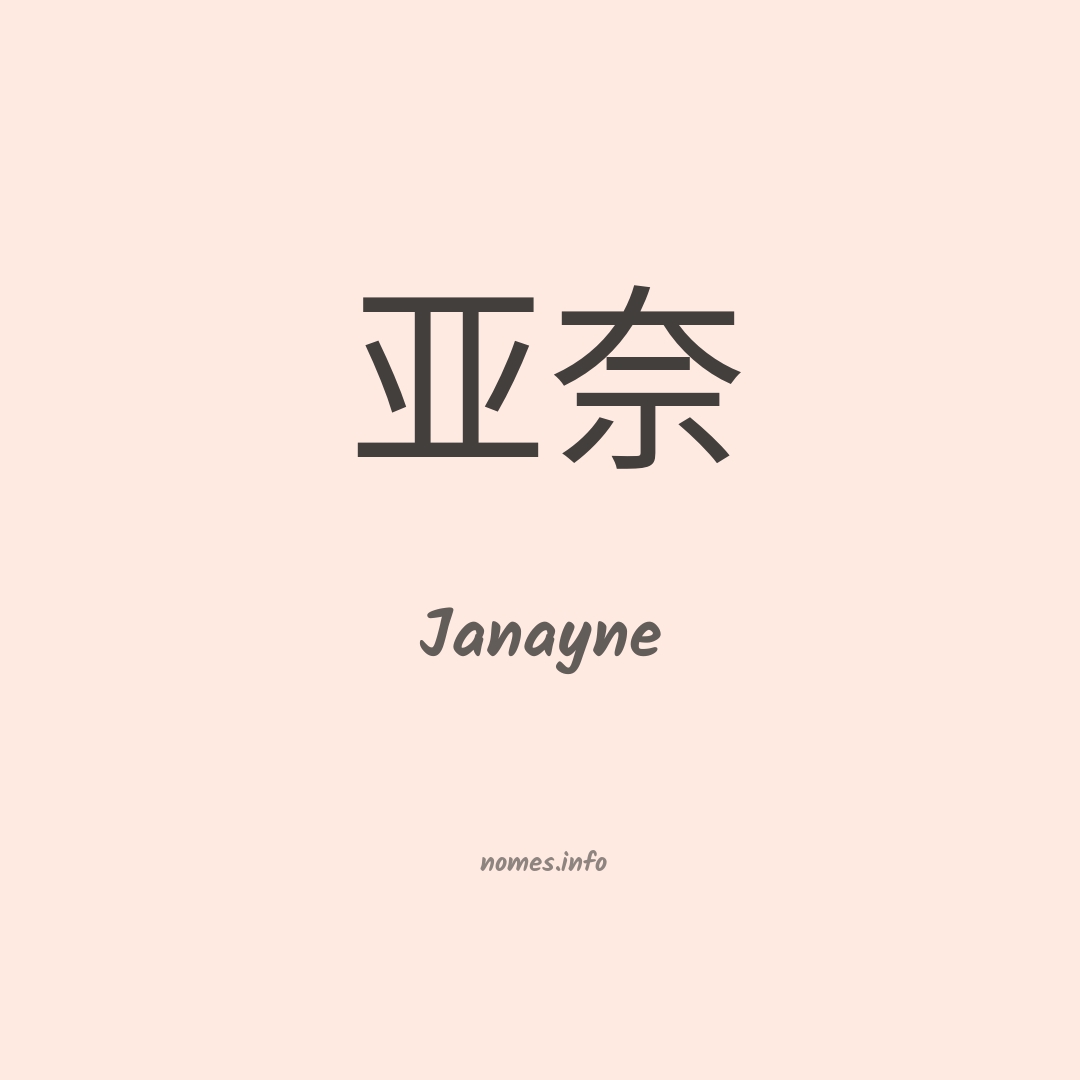 Janayne em chinês