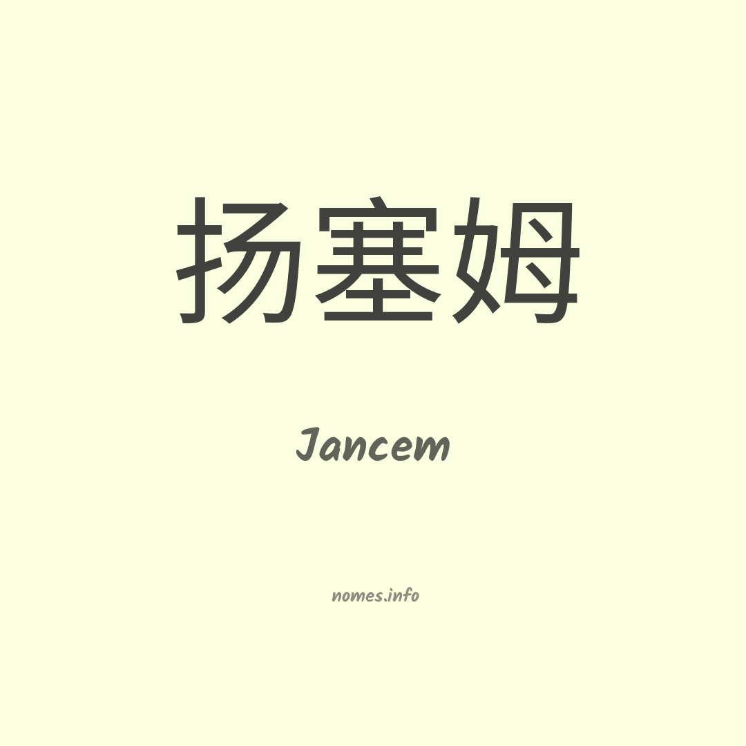 Jancem em chinês