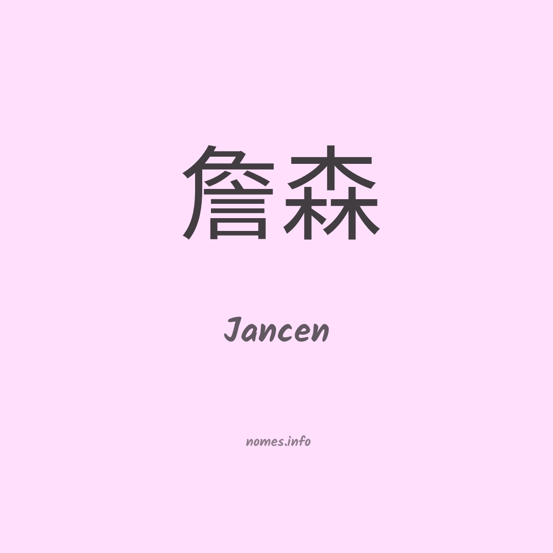 Jancen em chinês
