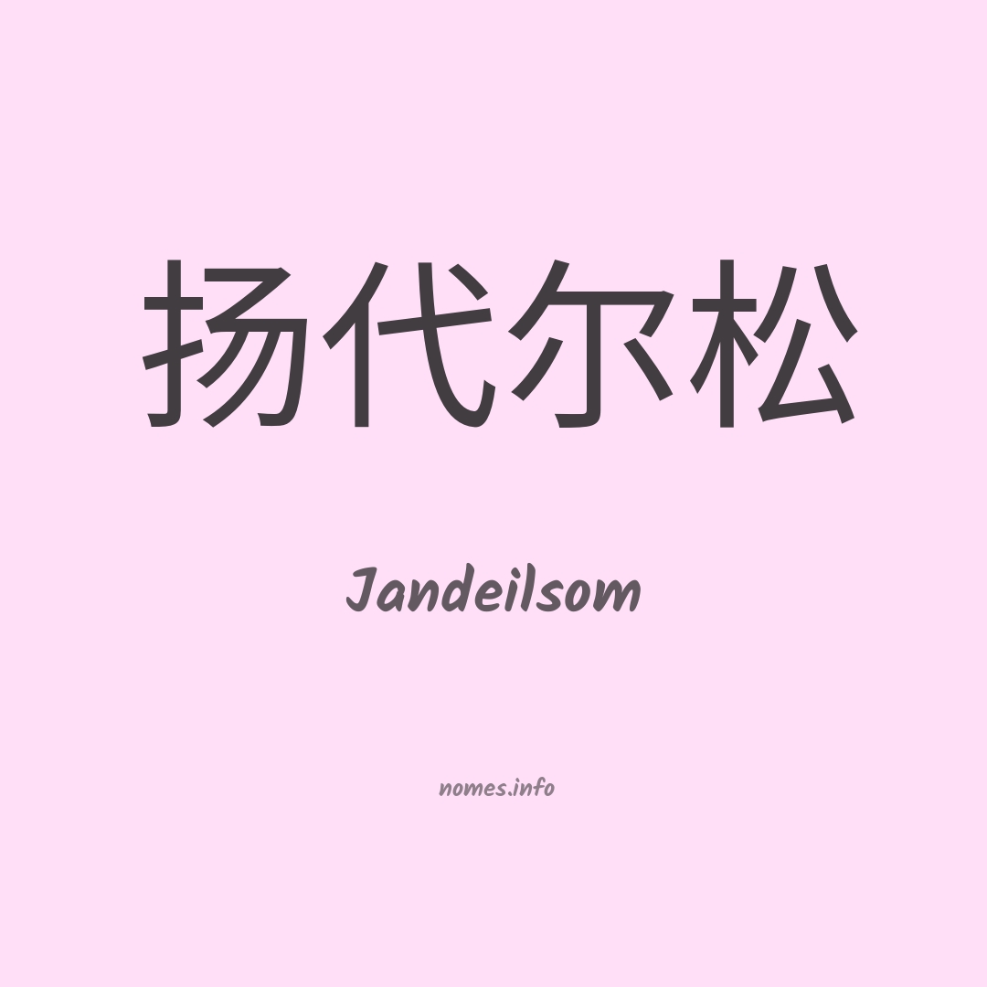 Jandeilsom em chinês