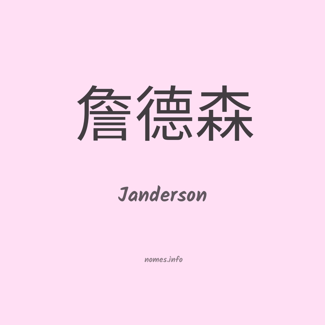 Janderson em chinês