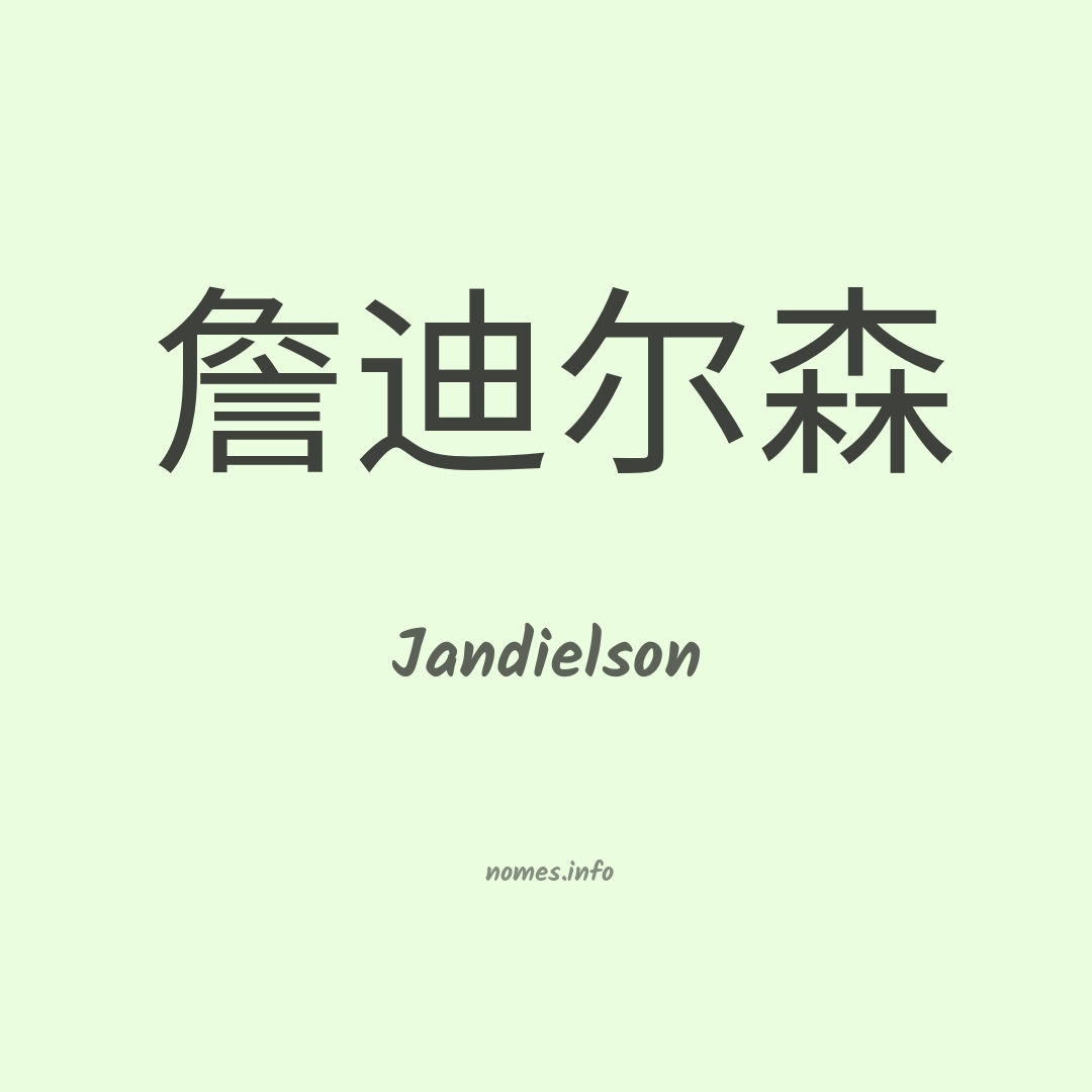 Jandielson em chinês