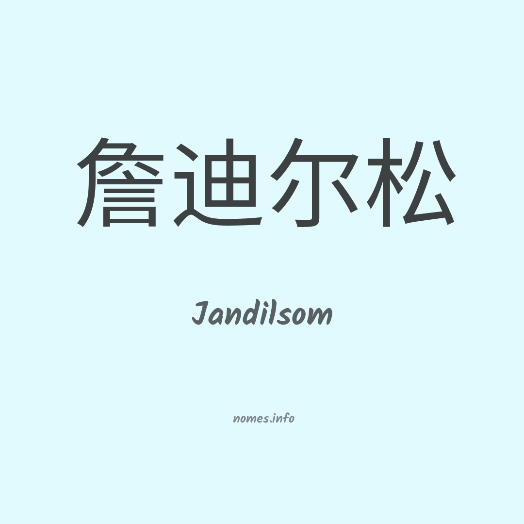 Jandilsom em chinês