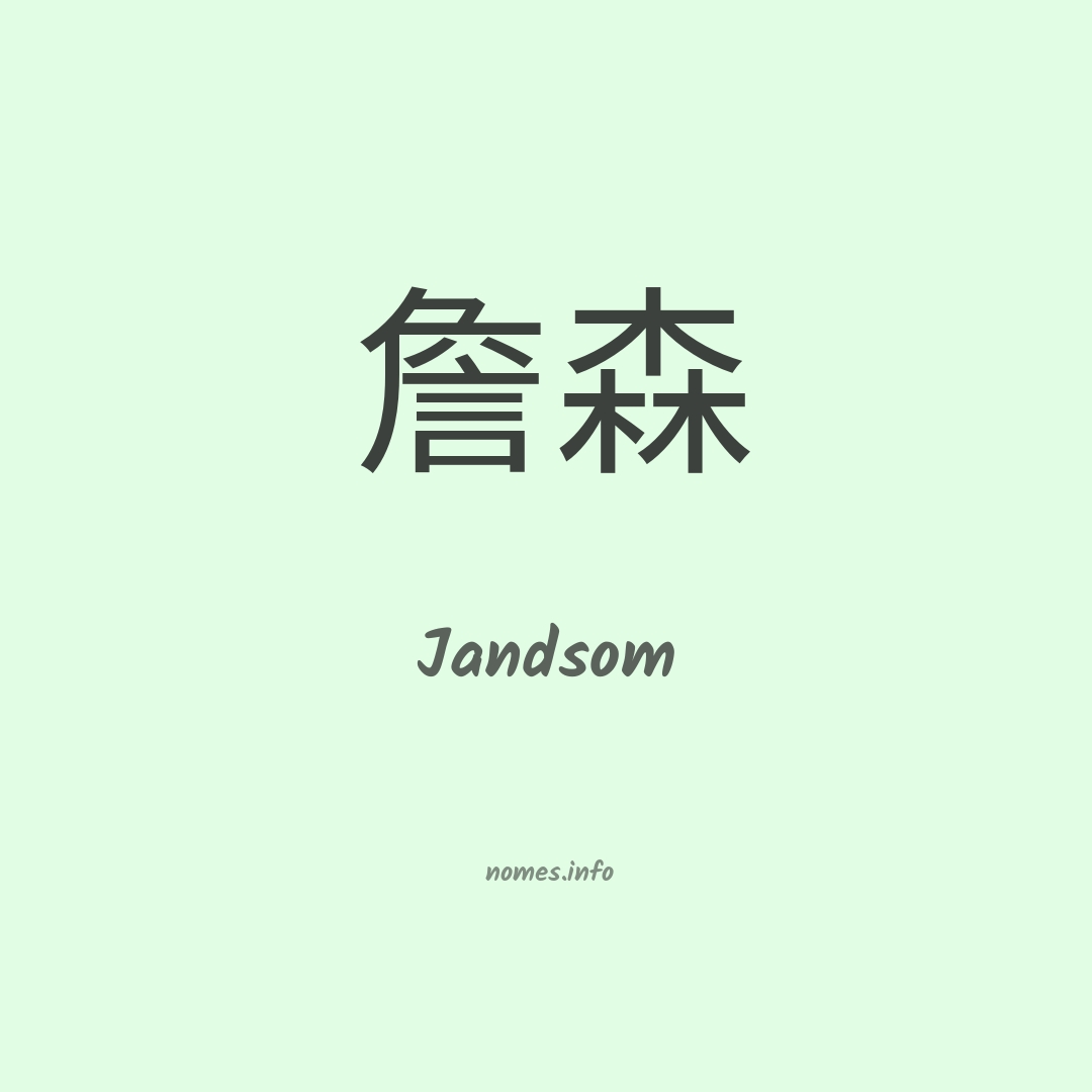 Jandsom em chinês
