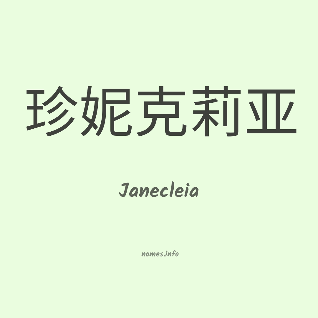Janecleia em chinês