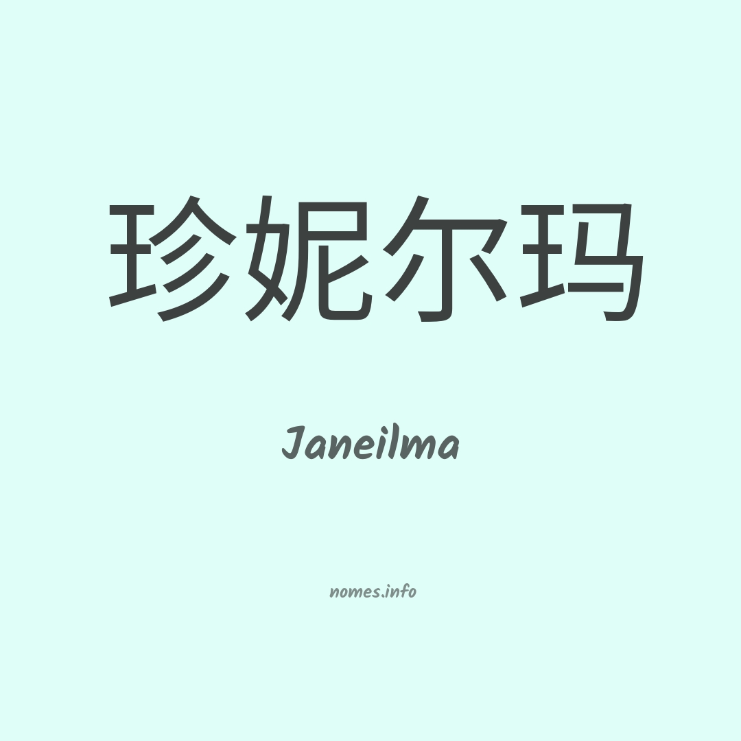 Janeilma em chinês