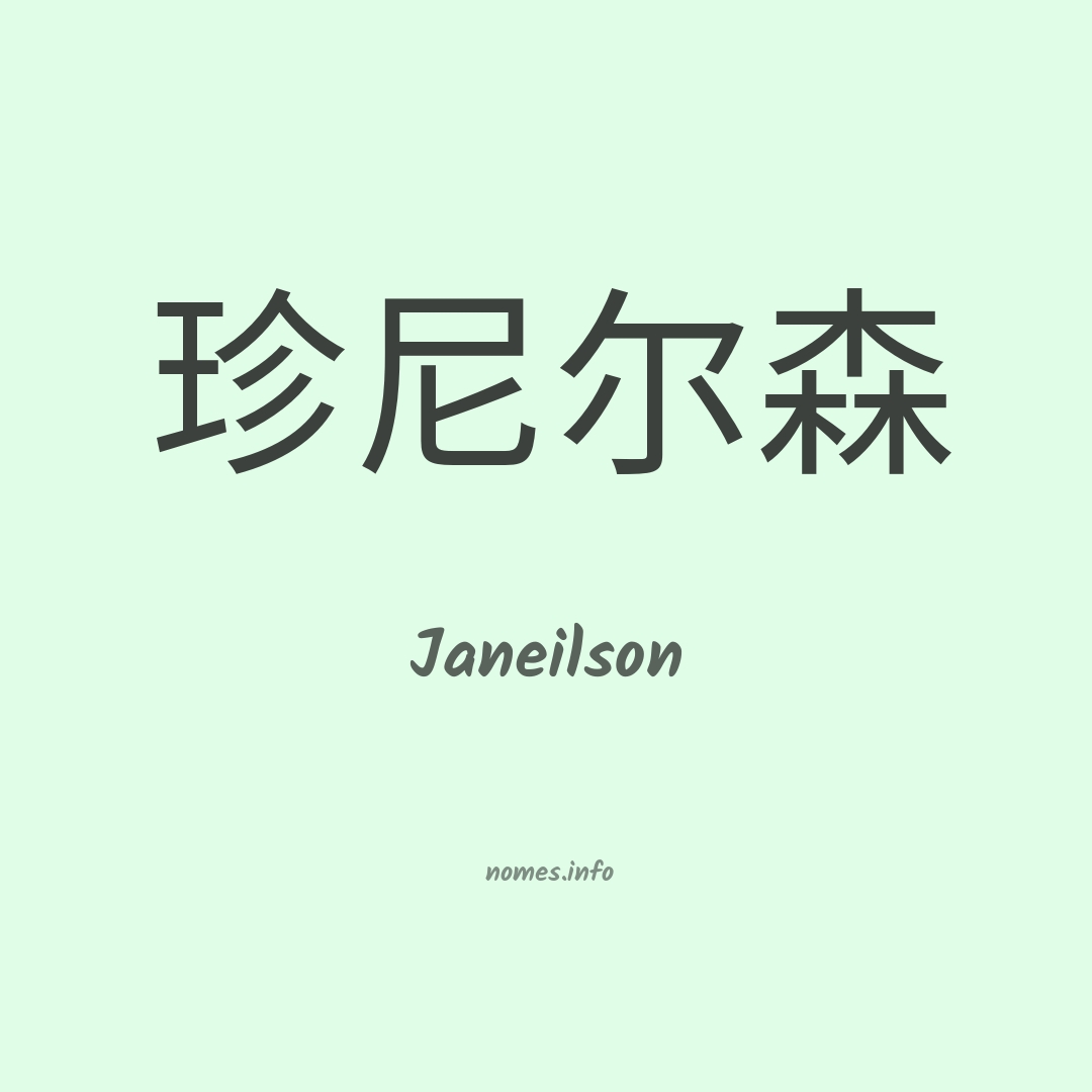 Janeilson em chinês Janeilson em chinês
