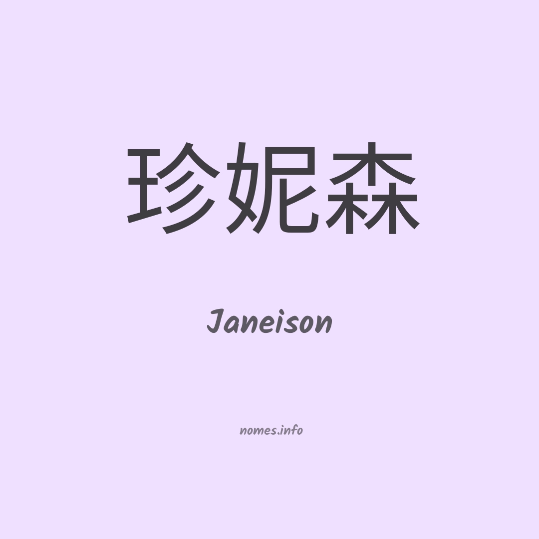 Janeison em chinês