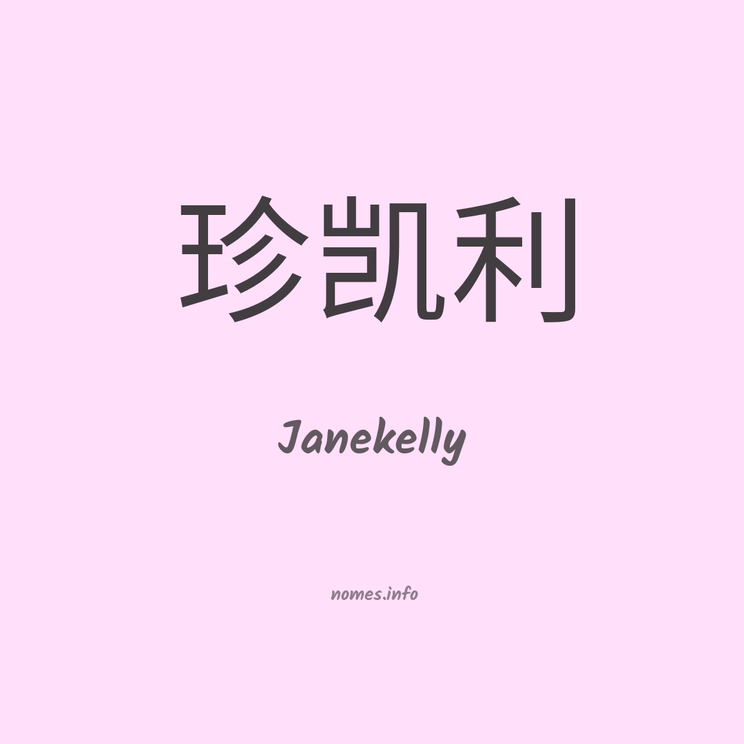 Janekelly em chinês