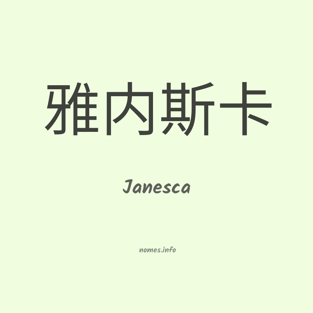 Janesca em chinês