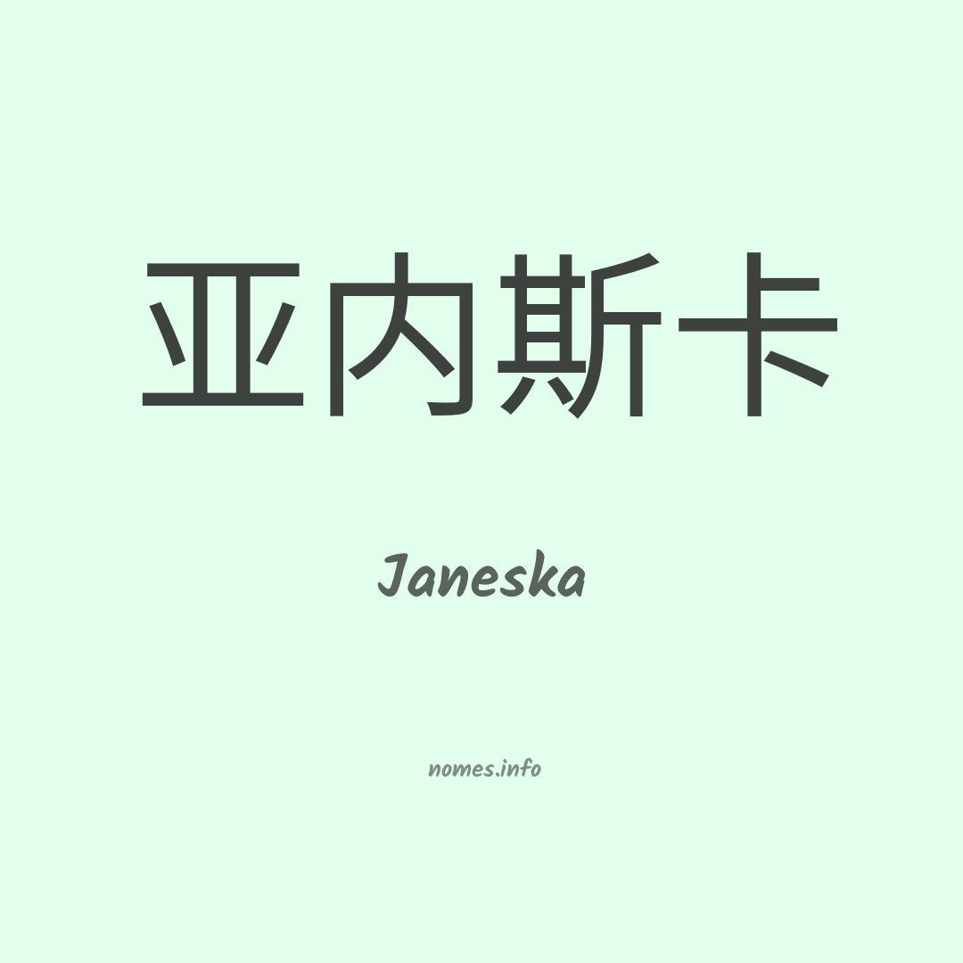 Janeska em chinês