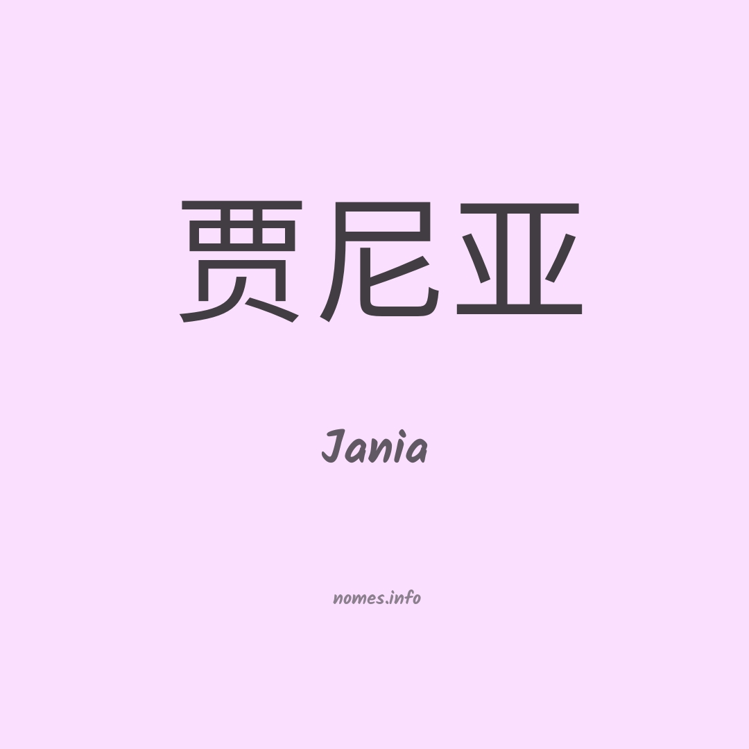 Jania em chinês