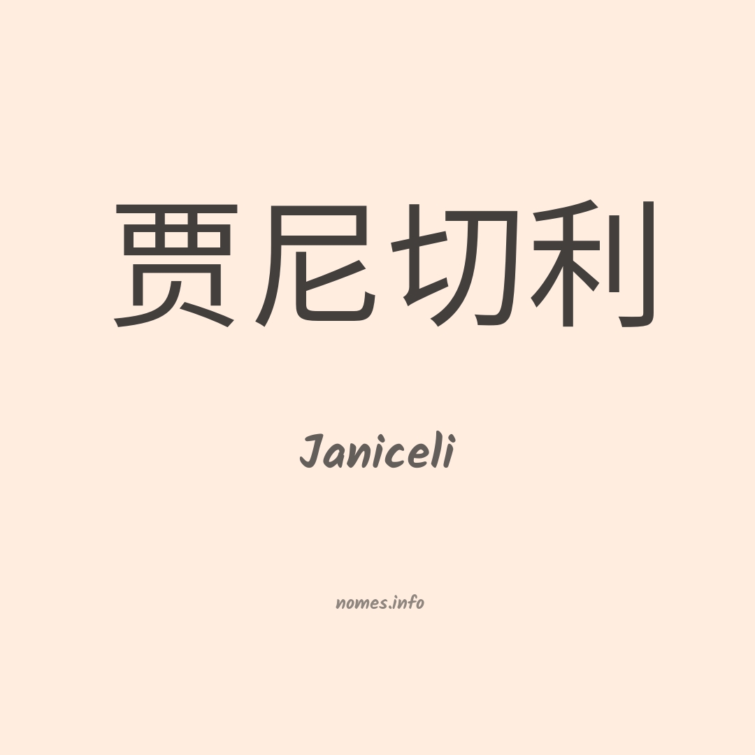 Janiceli em chinês