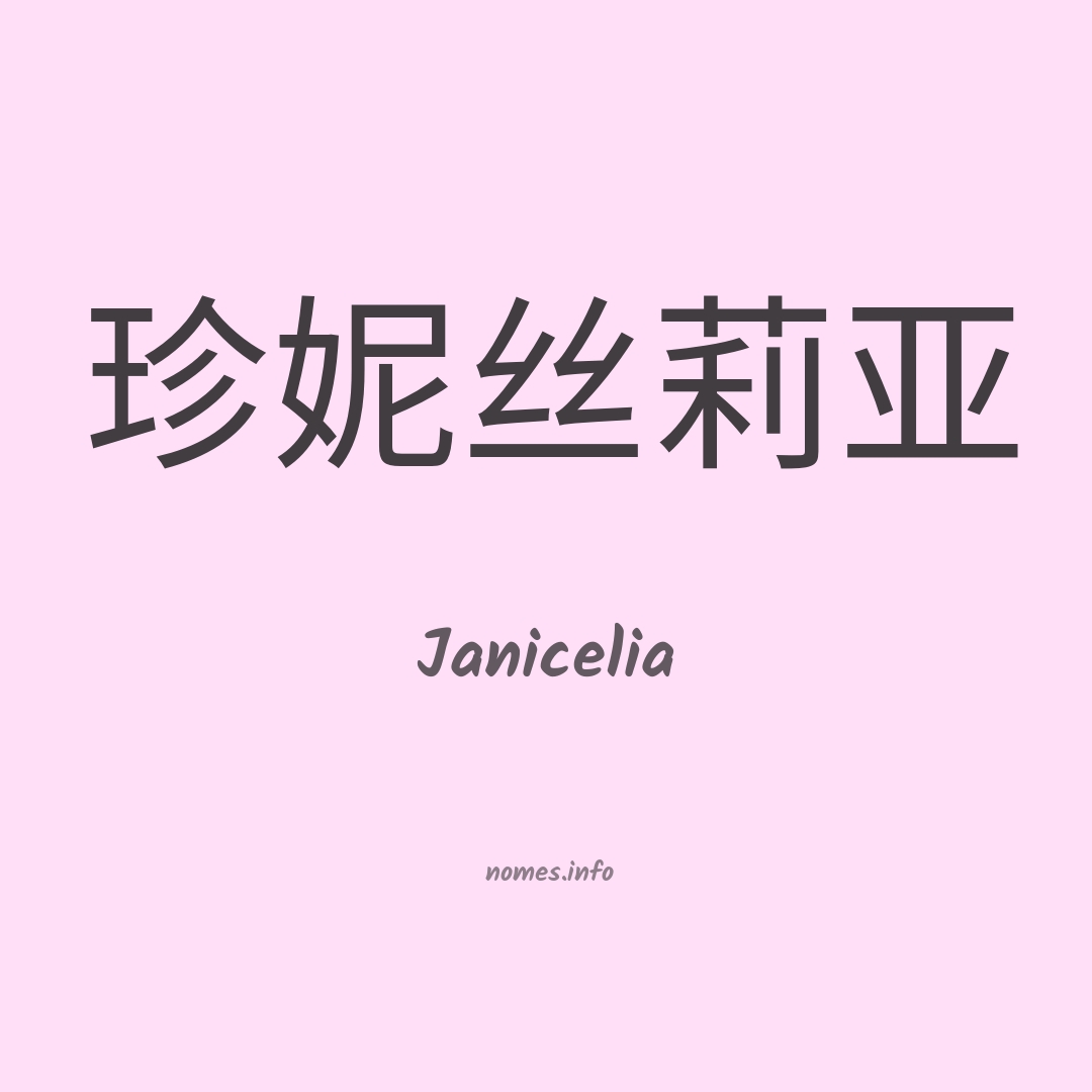Janicelia em chinês