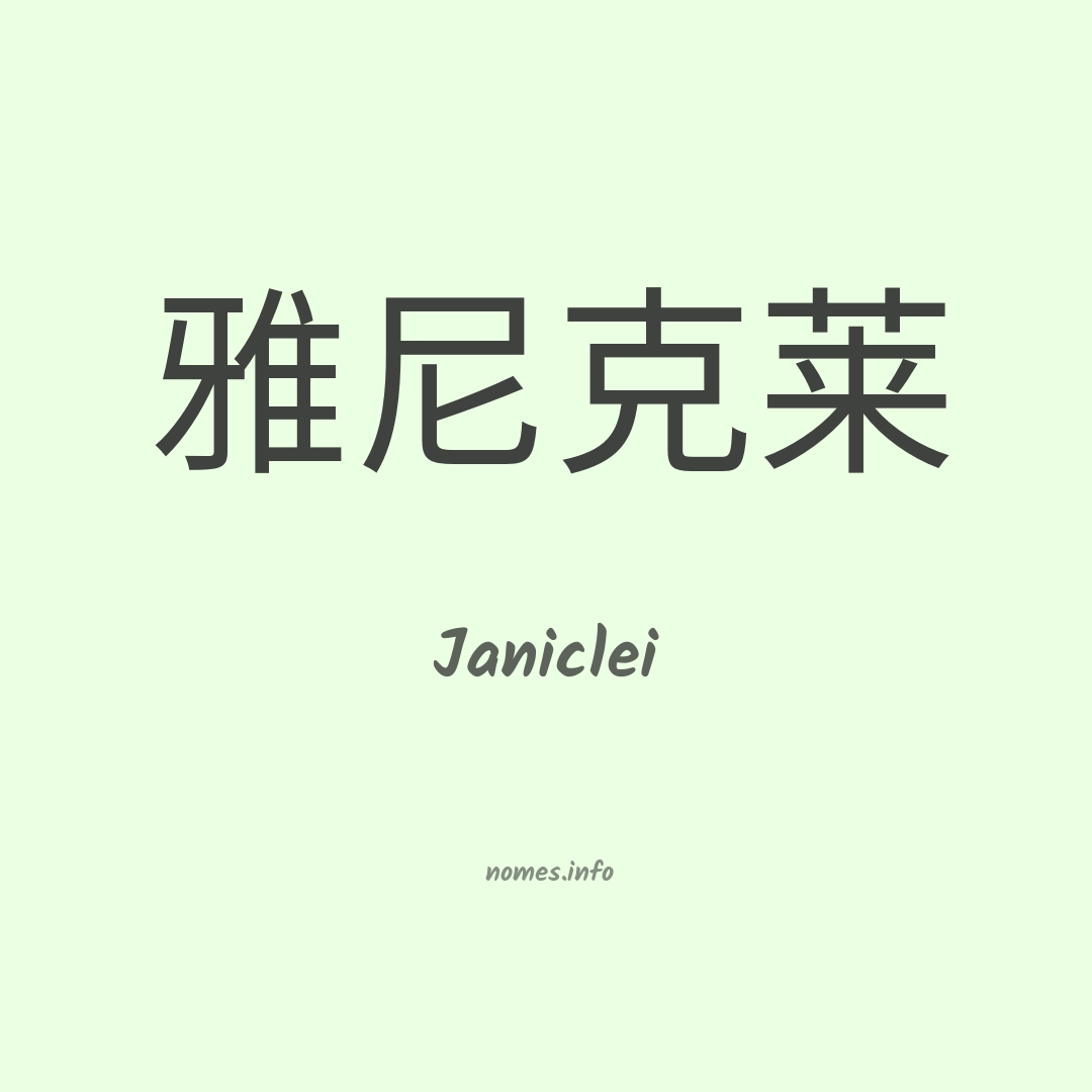 Janiclei em chinês