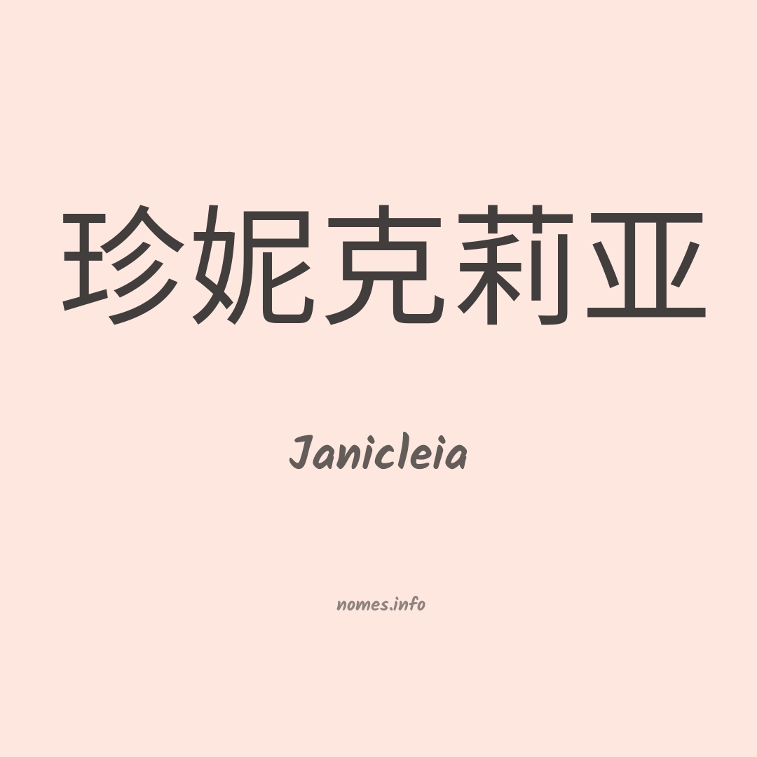 Janicleia em chinês